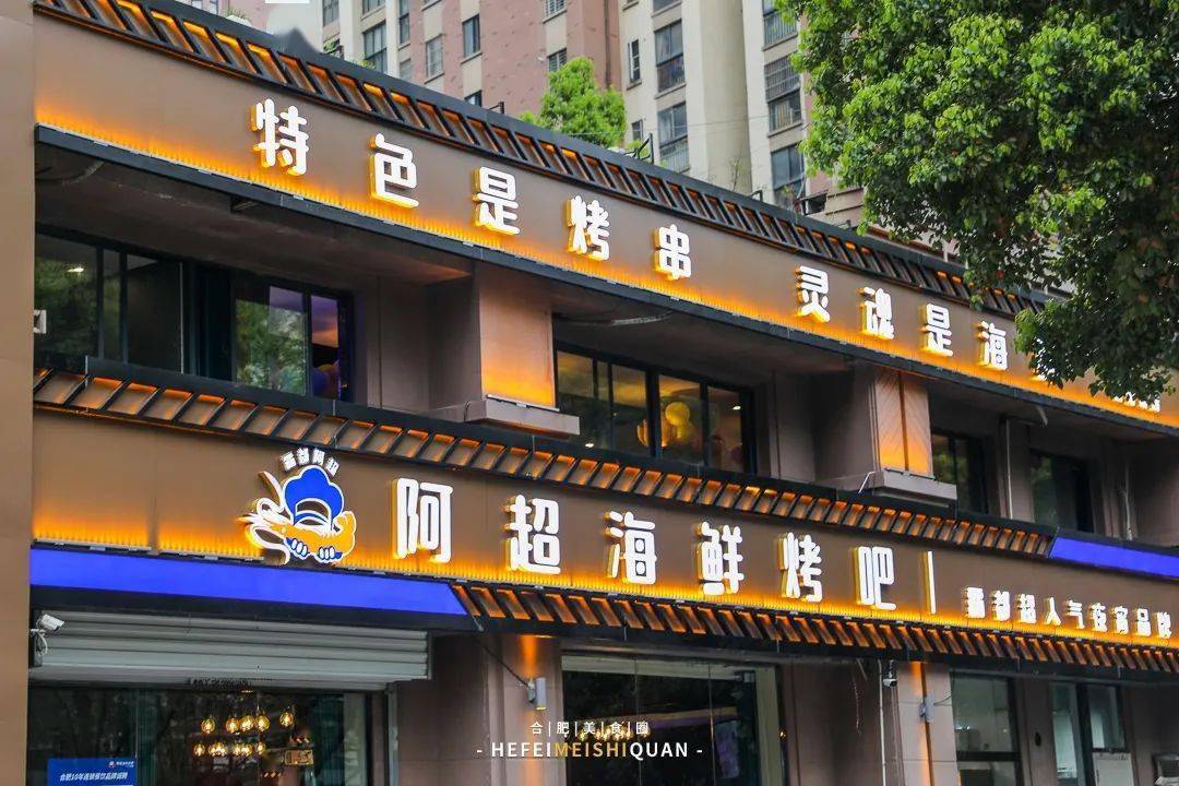 疯特了阿超海鲜烤吧又开一店鲍鱼帝王蟹免费送