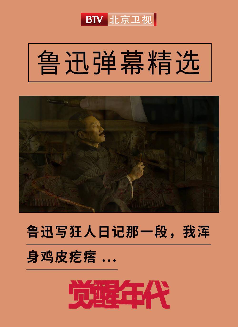 北京卫视觉醒年代鲁迅一落泪我人直接没了