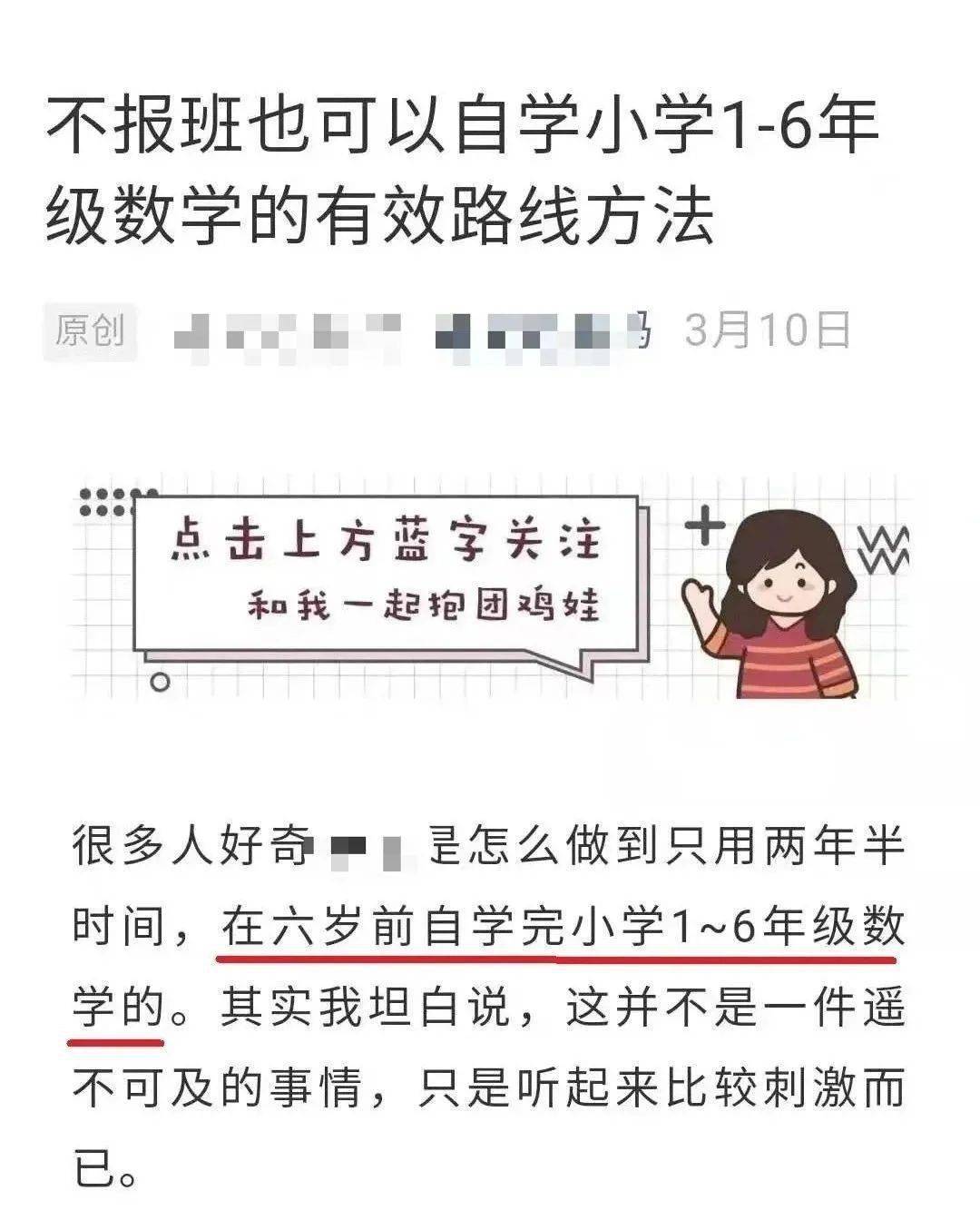 海淀鸡娃 系列公号背后是本生意经 是谁在贩卖焦虑 教育