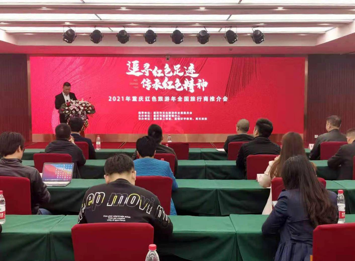 重庆“红色旅游年”全国旅行商推介会举行