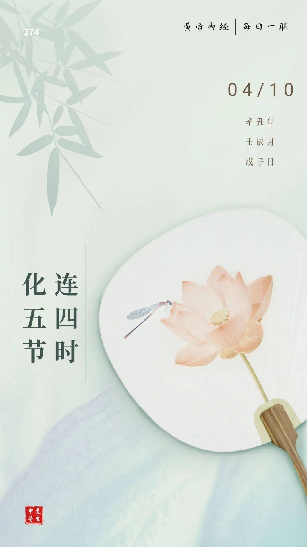 尚先早课 连四时 化五节 中医药学会