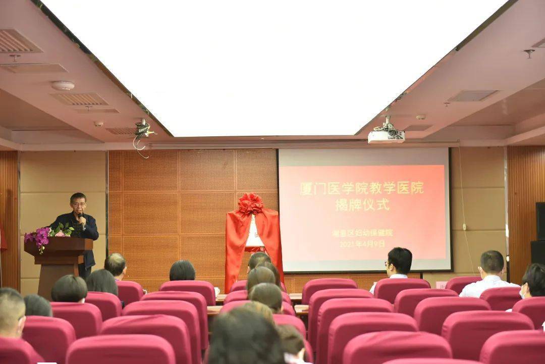 喜讯湖里区妇幼保健院正式揭牌成为厦门医学院教学医院
