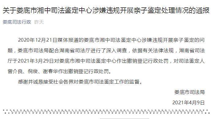 新京報曝光司法親子鑑定亂象後湖南婁底對相關機構撤銷登記