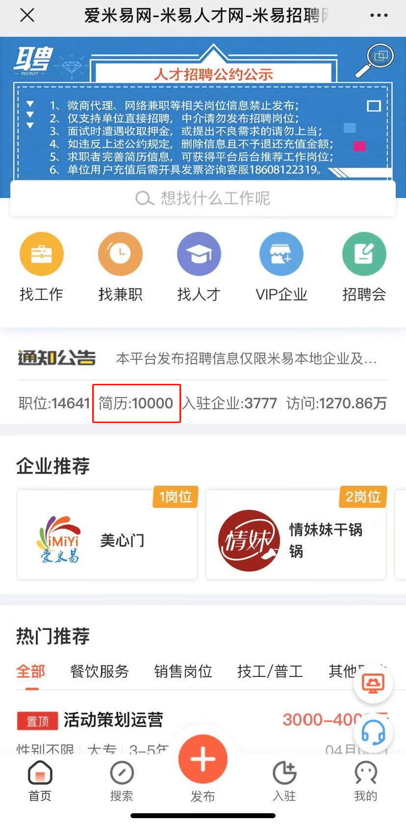 易网招聘_华为2021管培生春招开启 年薪22W起 不限专业,餐饮 住房补贴 带薪年假,留学生进华为太香了(4)