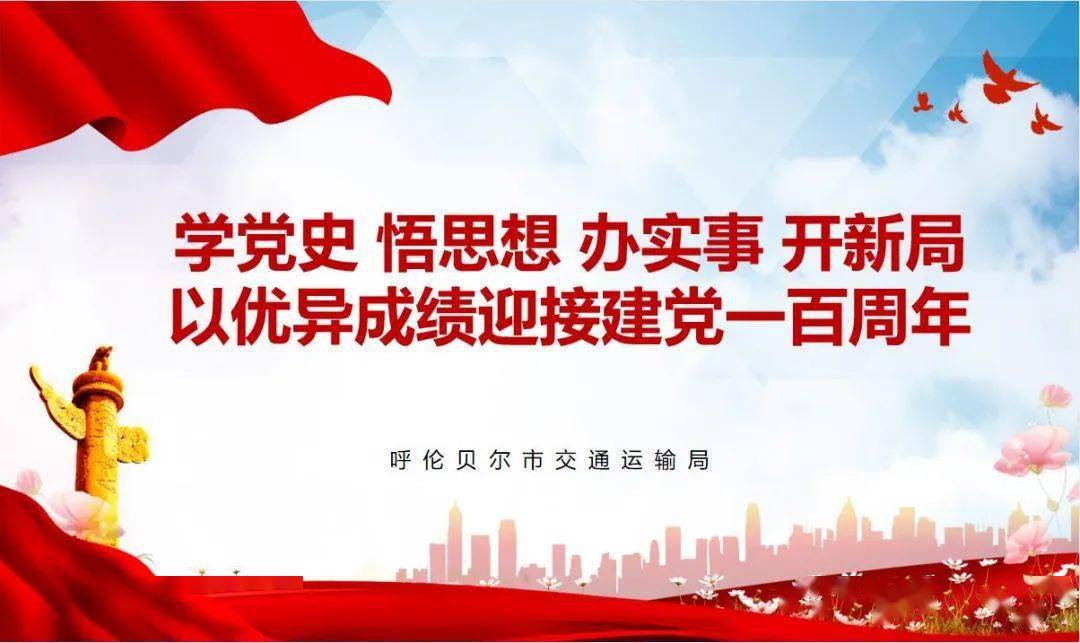 党史学习教育市交通运输事业发展中心参观乌兰牧骑宫传承红色精神