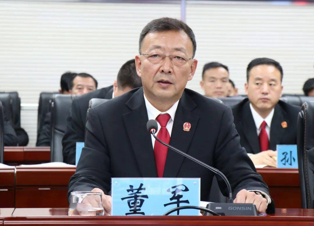 市中院党组书记,院长,队伍教育整顿领导小组组长董军讲话市中院党组