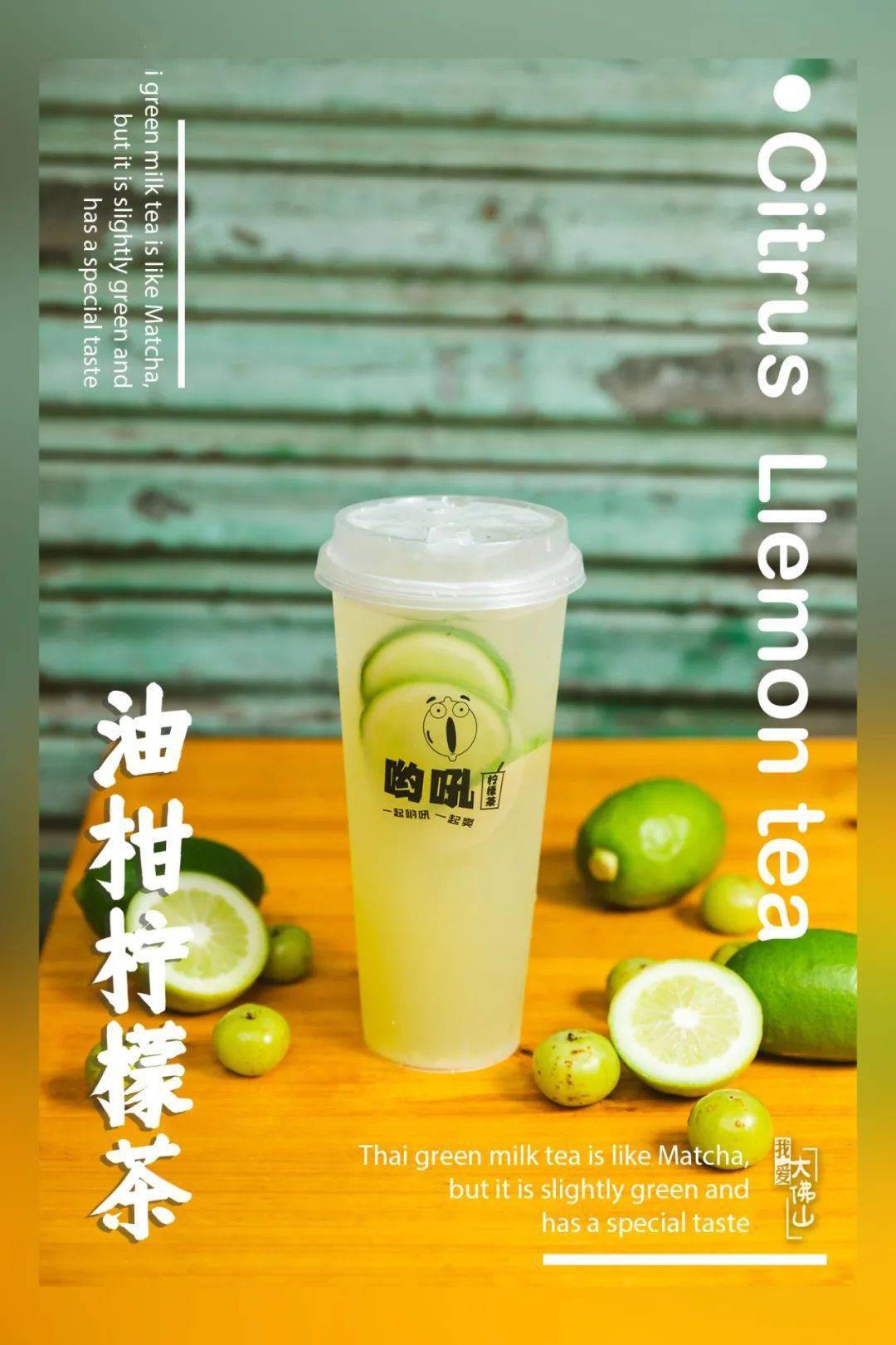 哟吼家出品的油柑柠檬茶,油柑一听就开始分泌口水的神奇水果,每天新鲜