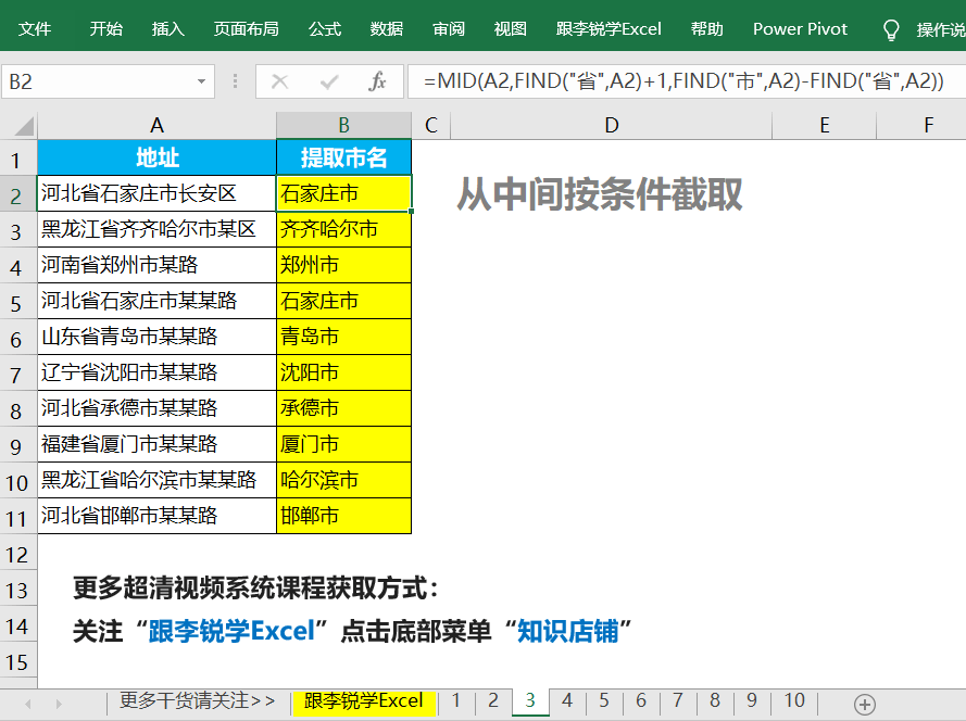 字符处理文本查找截取常用的10个excel函数公式,上班族职业必备