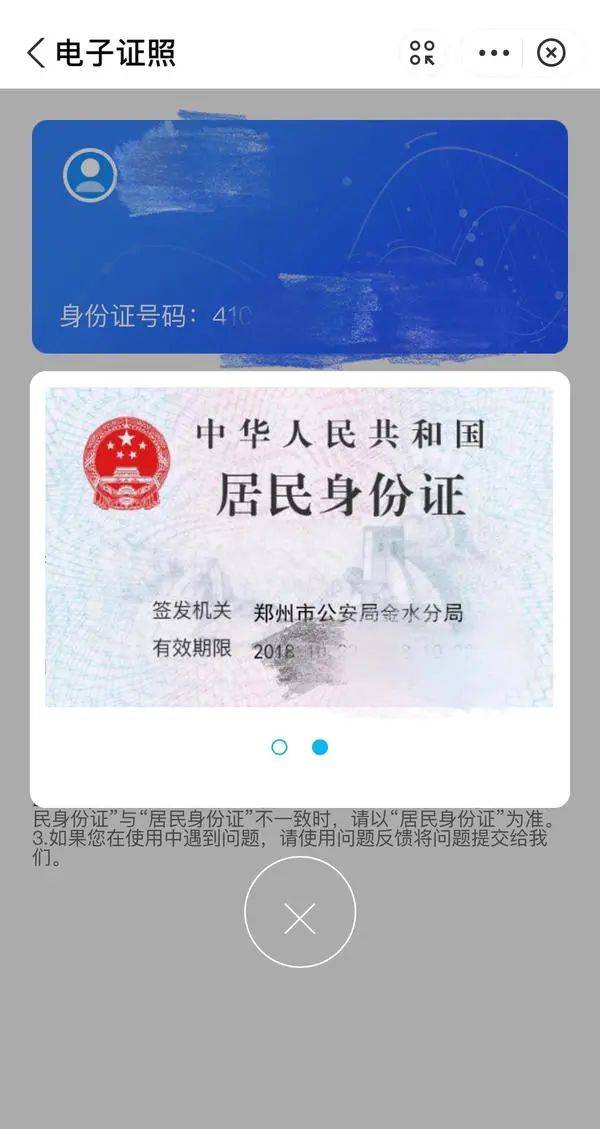 JBO竞博河南：电子身份证来了！(图3)