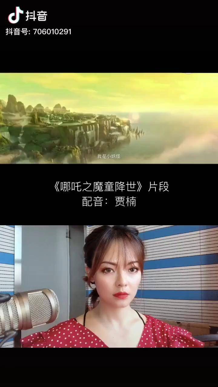 贾楠re配音哪吒之魔童降世配音配音声优声优都是怪物抖音动漫抖音mcn