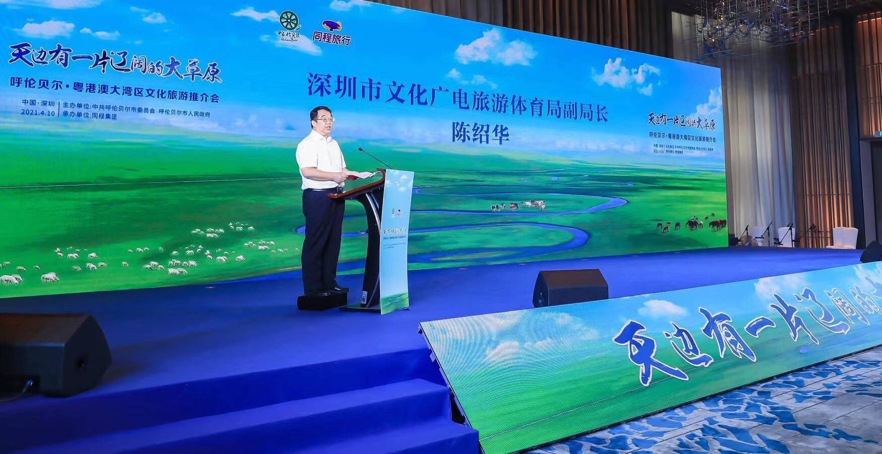 呼伦贝尔市委、市政府来深圳推介2021春夏文化旅游季