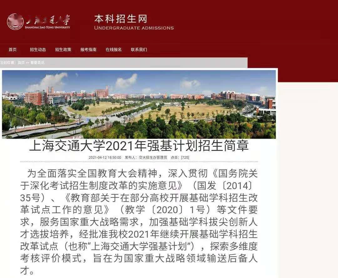 西工大筑梦计划招生简章 北大筑梦计划2019
