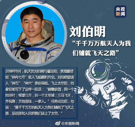 身影|今天，致敬航天英雄