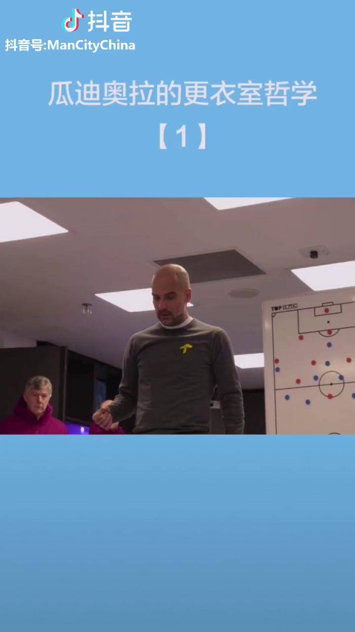 瓜迪奥拉在更衣室是如何激励球员的瓜帅的更衣室哲学上线火速围观足球