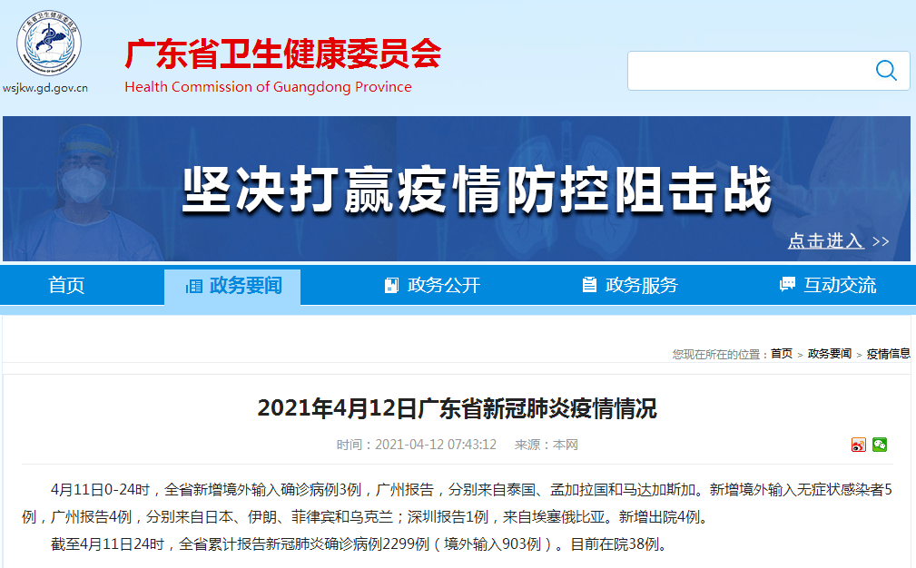 疫情通报 2021年4月11日广州市新冠肺炎疫情情况 隔离