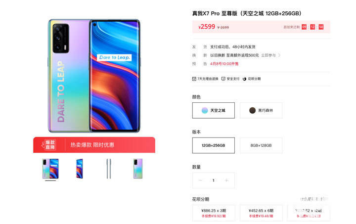 颜值党首选realme首款曲屏真我x7pro至尊版评测