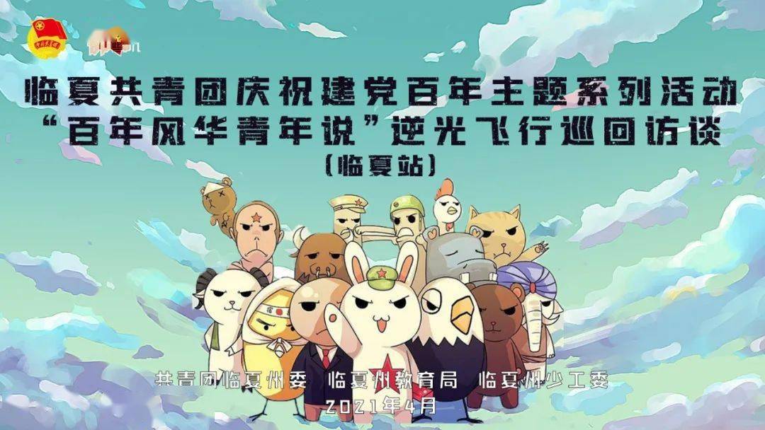 共青团中央青年讲师团成员,风靡全网爱国主义动漫《那年那兔那些事儿