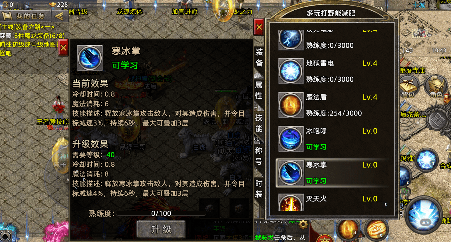 火龙王者传奇攻略热血传奇最强攻略之法师技能详解