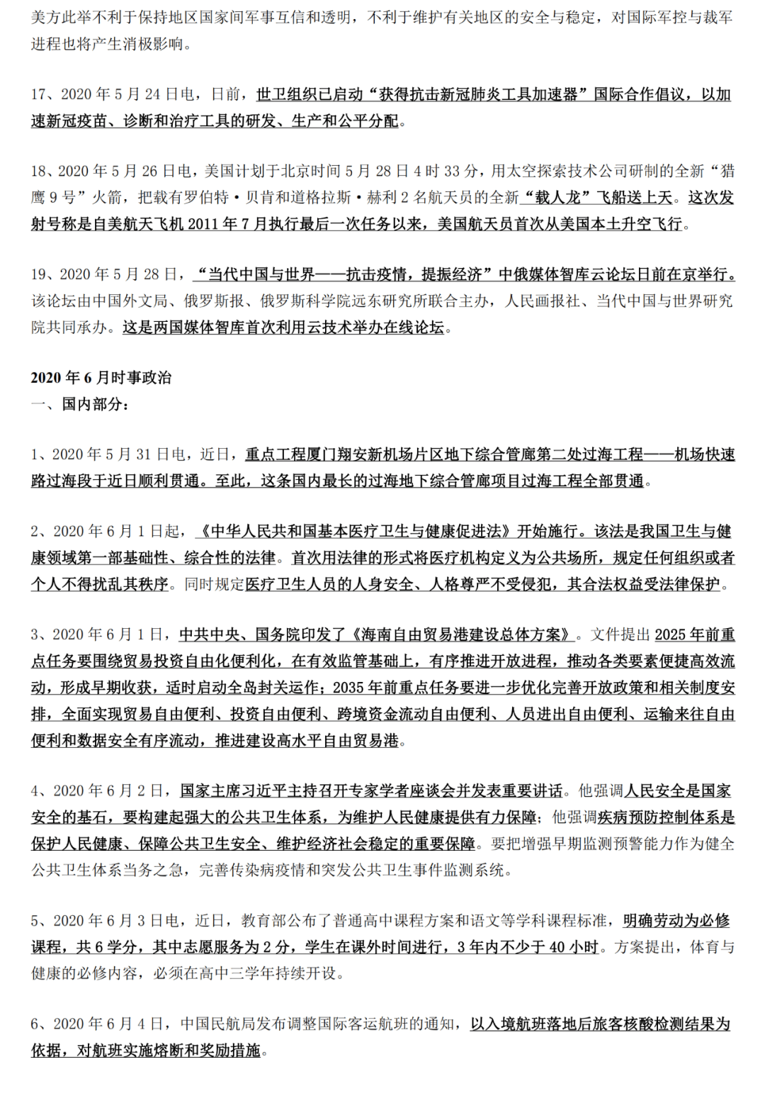 2020年时事政治人口普查结果_人口普查2020结果