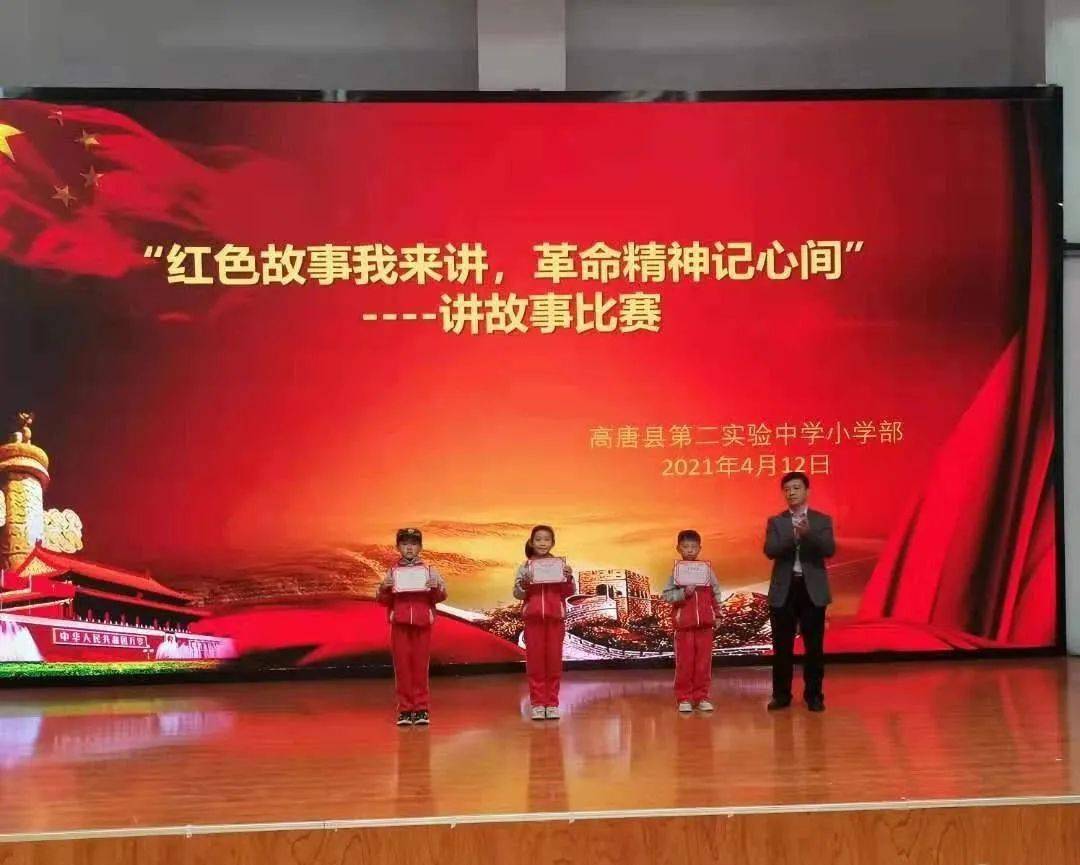 红色故事我来讲革命精神记心间高唐县第二实验中学小学部举行讲故事