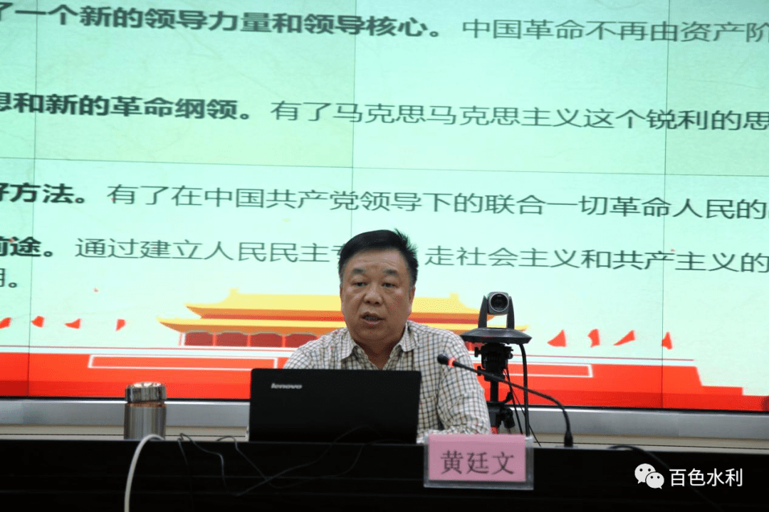 图为黄廷文书记讲党课图为会议现场责任领导:廖长安编 审:杨丽丽,罗美
