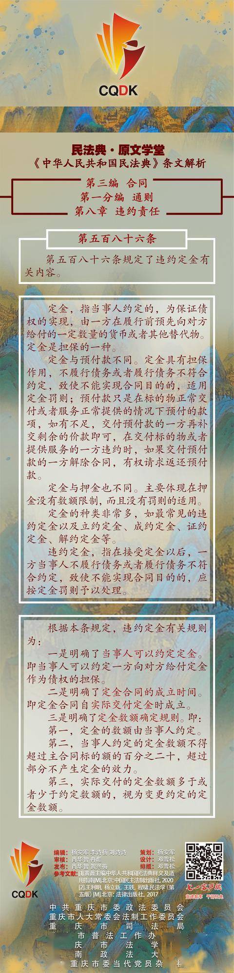 民法典 条文解析 第586条 当事人可以约定一方向对方给付定金吗 债务