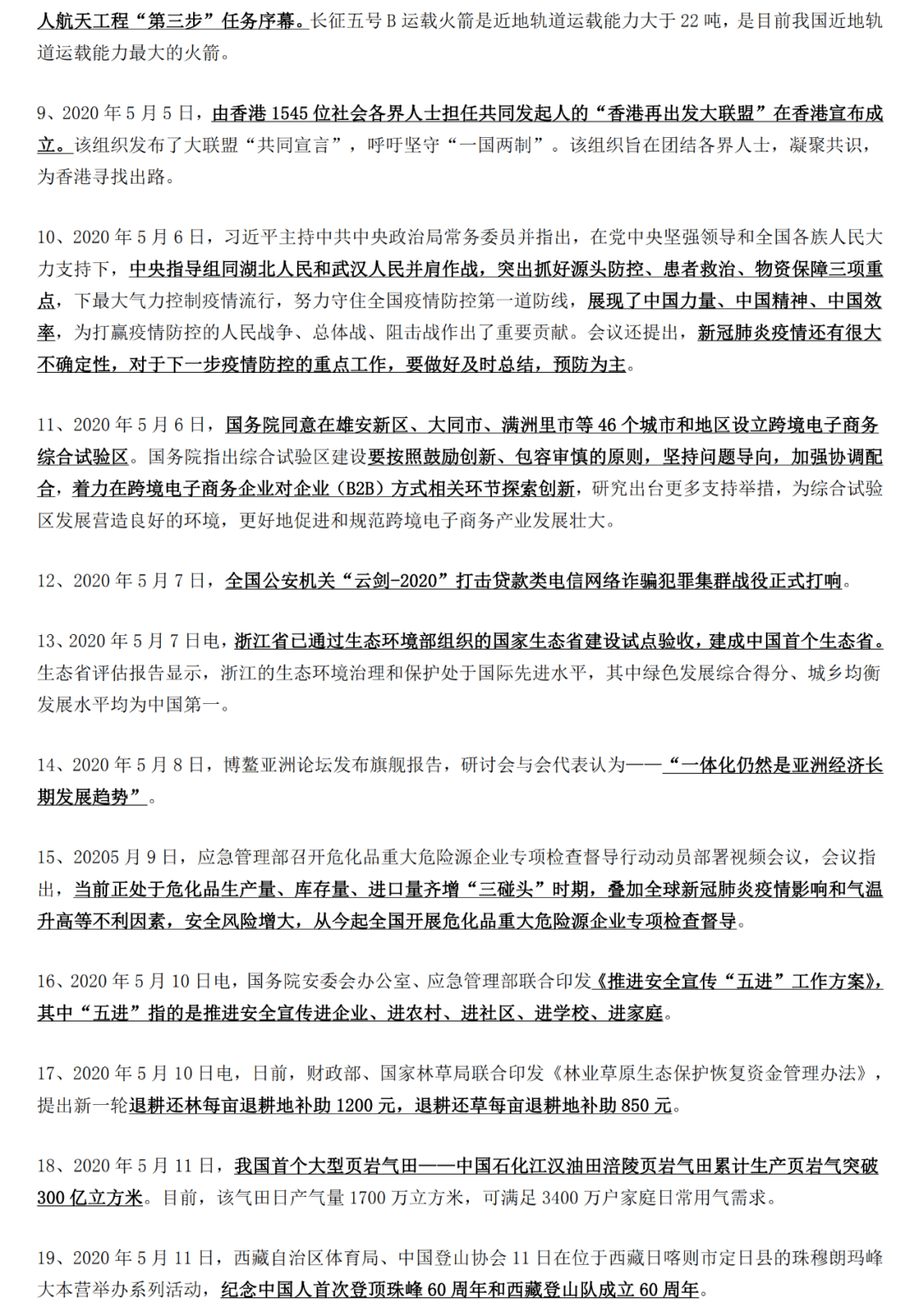 2020年时事政治人口普查结果_人口普查2020结果