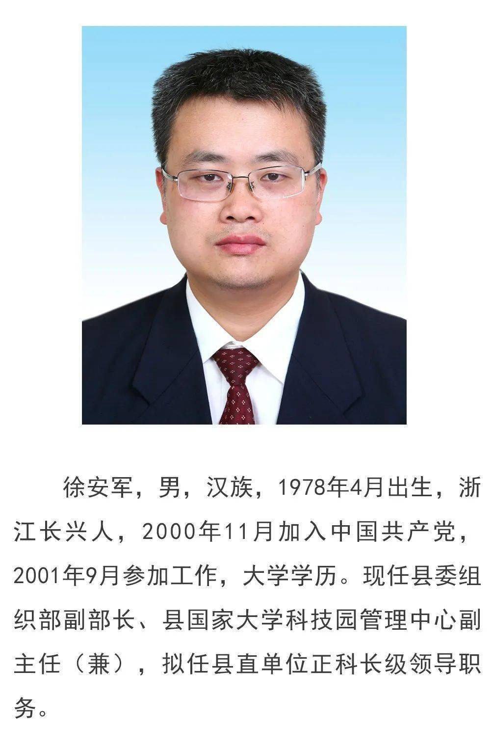 2021年长兴县委书记图片