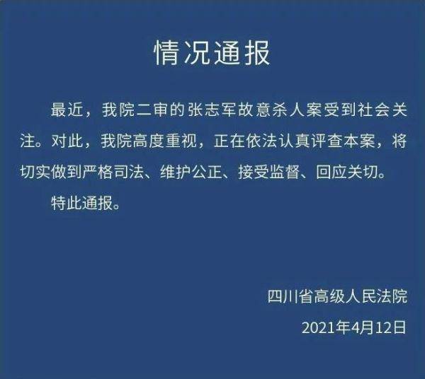 岳父杀害女婿全家，法院二审改判死缓，四川高院回应
