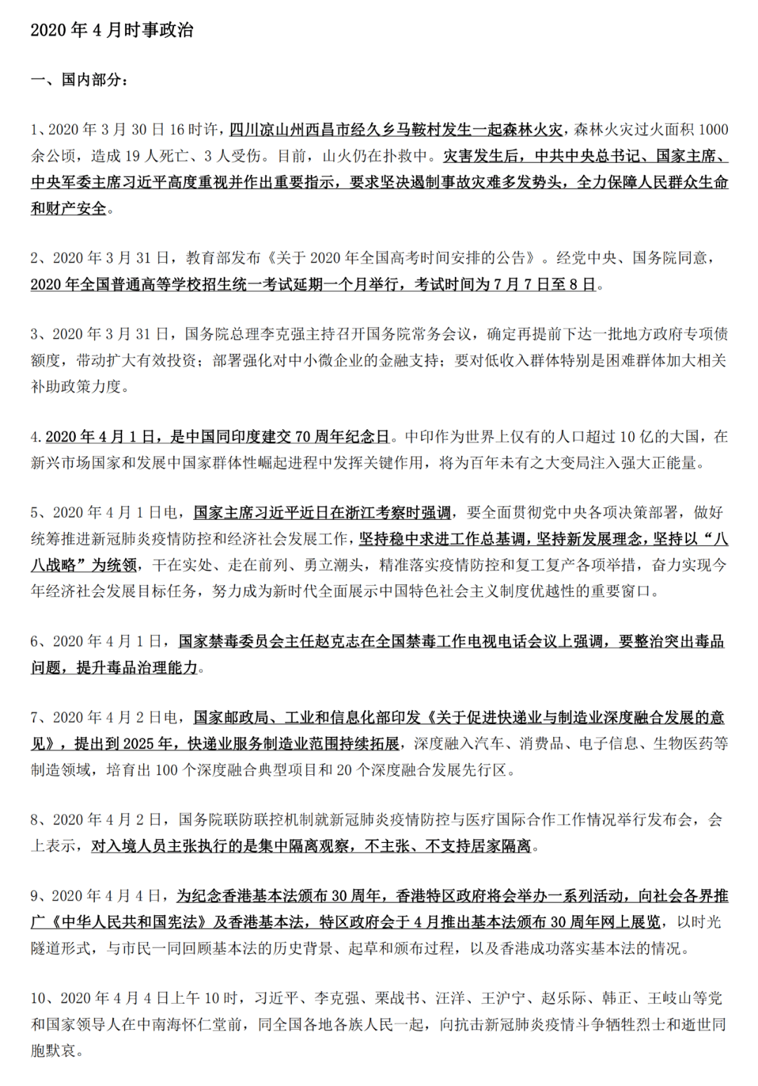 时事政治丨21高考时事政治汇总 年4月 21年4月 考查