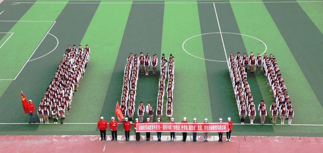 党旗闪耀 劳育同行——勃利逸夫小学庆建党百年"学党史 听党话 跟党走