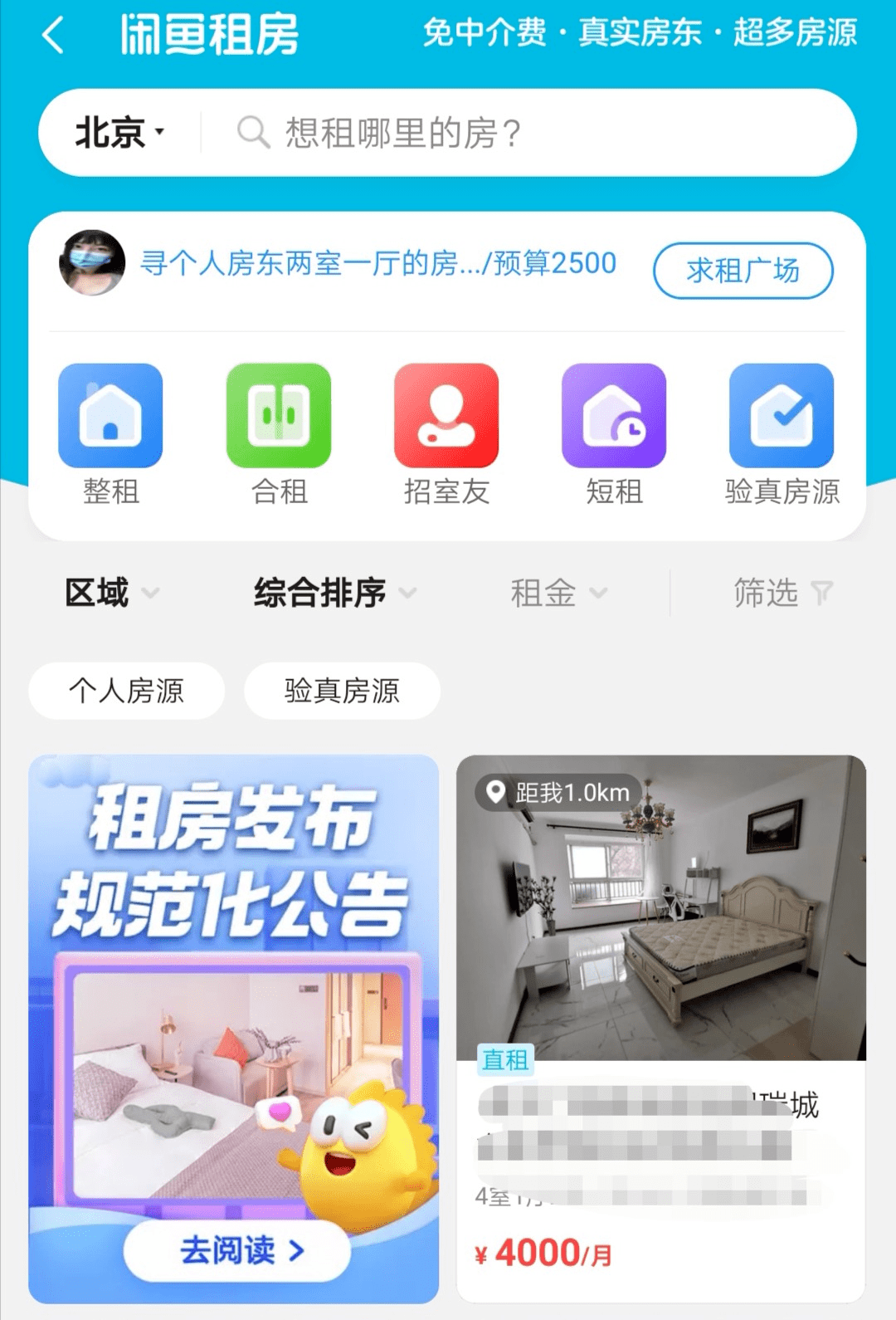 闲鱼虚假房源“无障碍发布”,平台审核把关去哪里了| 新京报快评_房东租