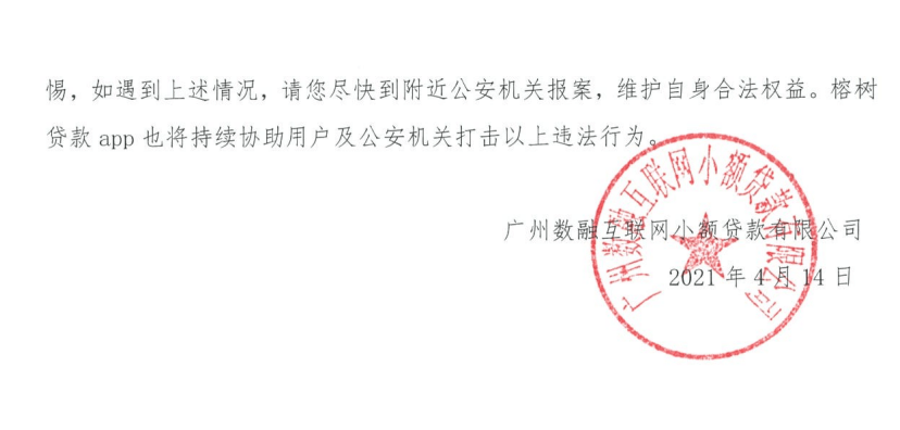 【维权声明】广州数融互联网小额贷款有限公司维权声明