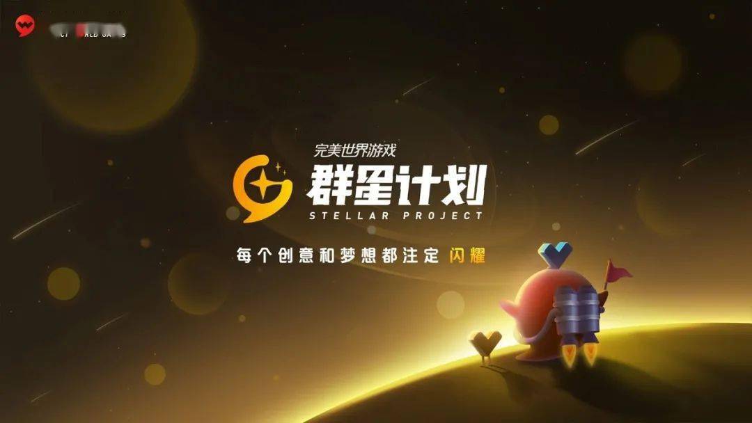 玩法|完美世界游戏用一场发布会诠释“逗号”：一半传承过去，一半面向未来