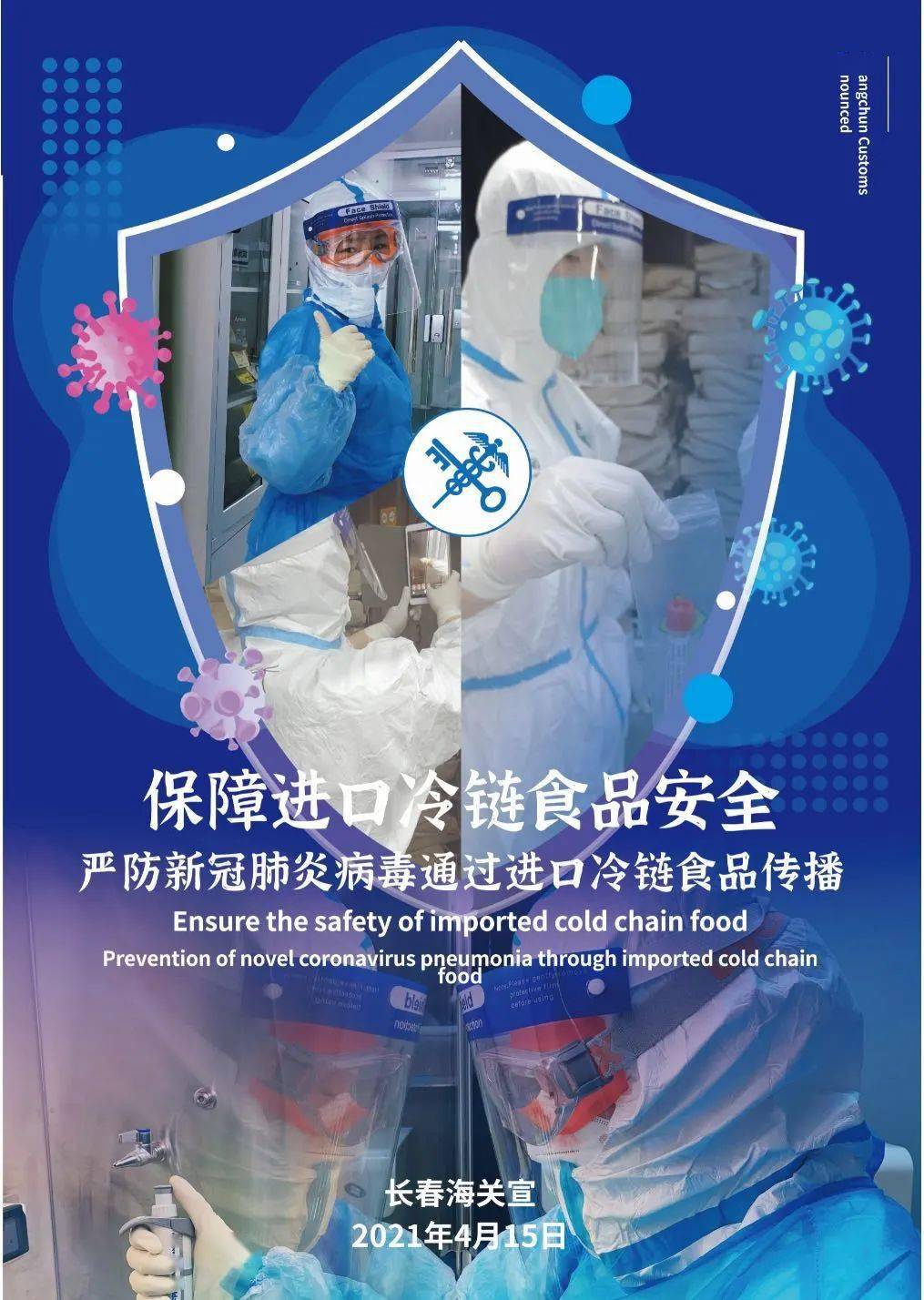 国家安全教育讲堂强化进口食品安全监管