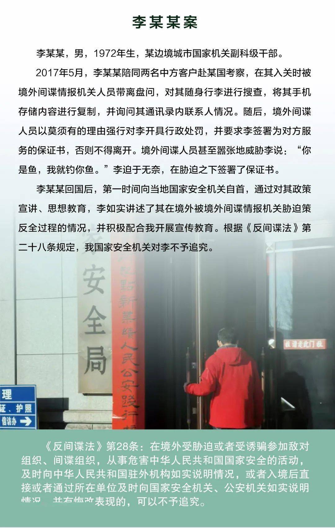 国家安全教育日 | 筑牢防线，来看看这些反面案例