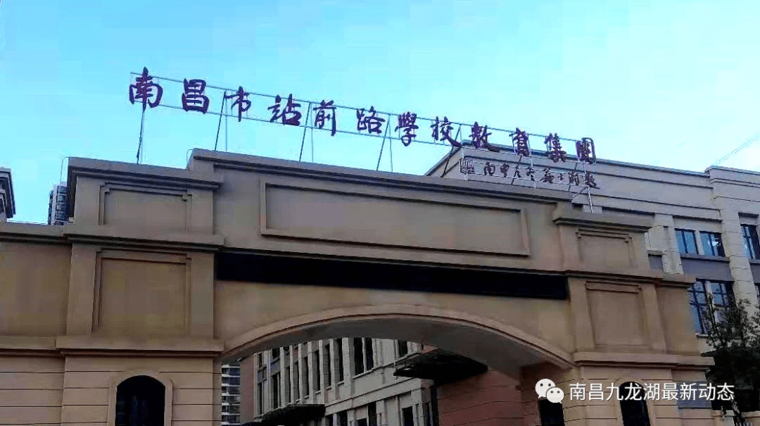 红谷滩区华南路小学(南昌市站前路学校教育集团红谷滩校区)