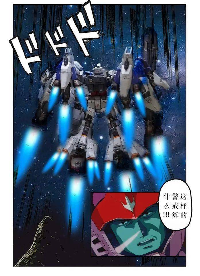 小t高達秀漫畫rx78gp02hg酸漿果大改造