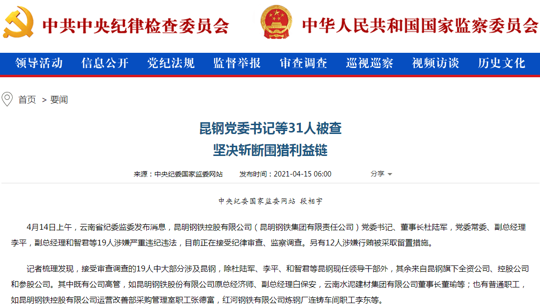 受贿行贿一起查 ba48338f14754d4d9e30697c7e0e00fd.png