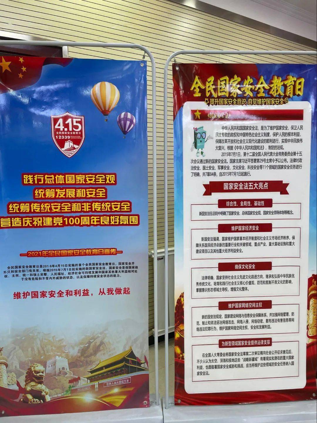 体彩丨青海体彩开展2021年全民国家安全教育日宣传教育活动