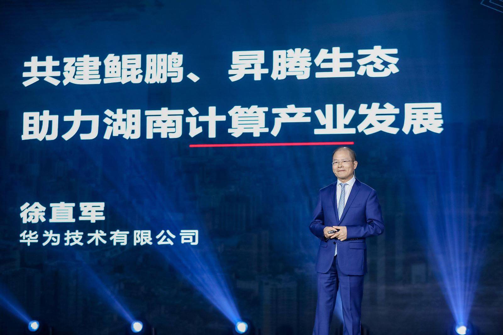 华为公司轮值董事长徐直军湖南计算产业链比较健全未来发展潜力巨大