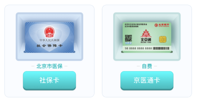京医通就诊服务升级忘带社保卡也能看病