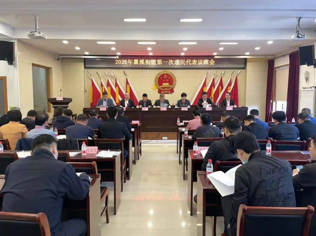 瞿溪街道议政会成员出席会议,街道办事处副主任,各科室及部门(站所)