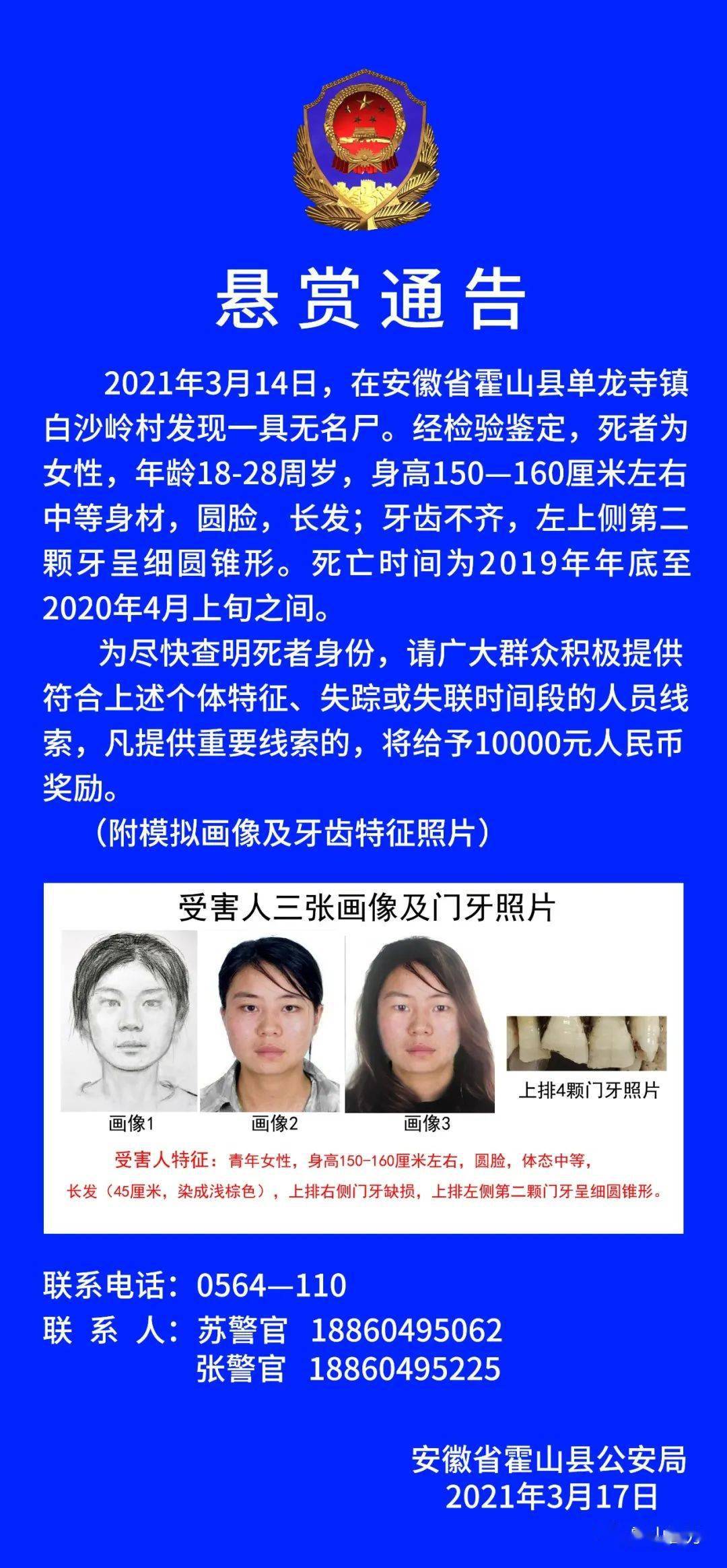 安徽发现无名女尸后续图片