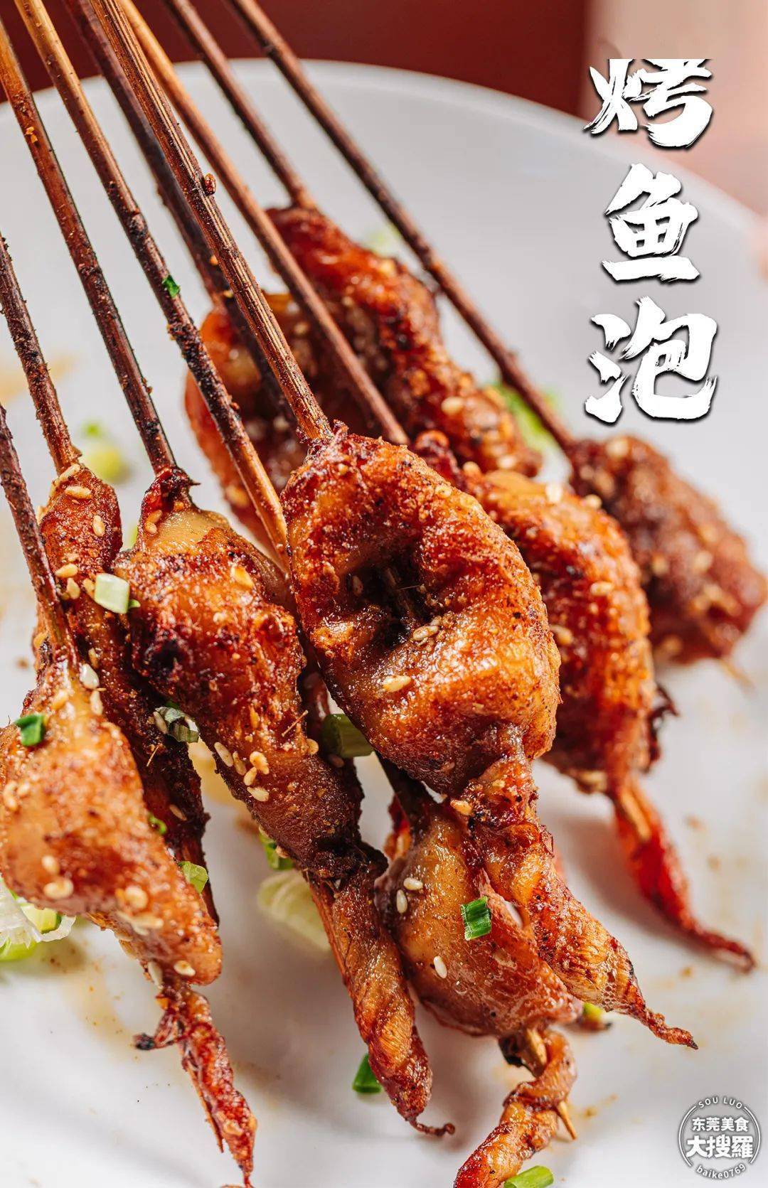 烤鱼泡烤小黄鱼麻辣去骨黑凤爪/-已经在东莞拥有4家门店,中山1家门店