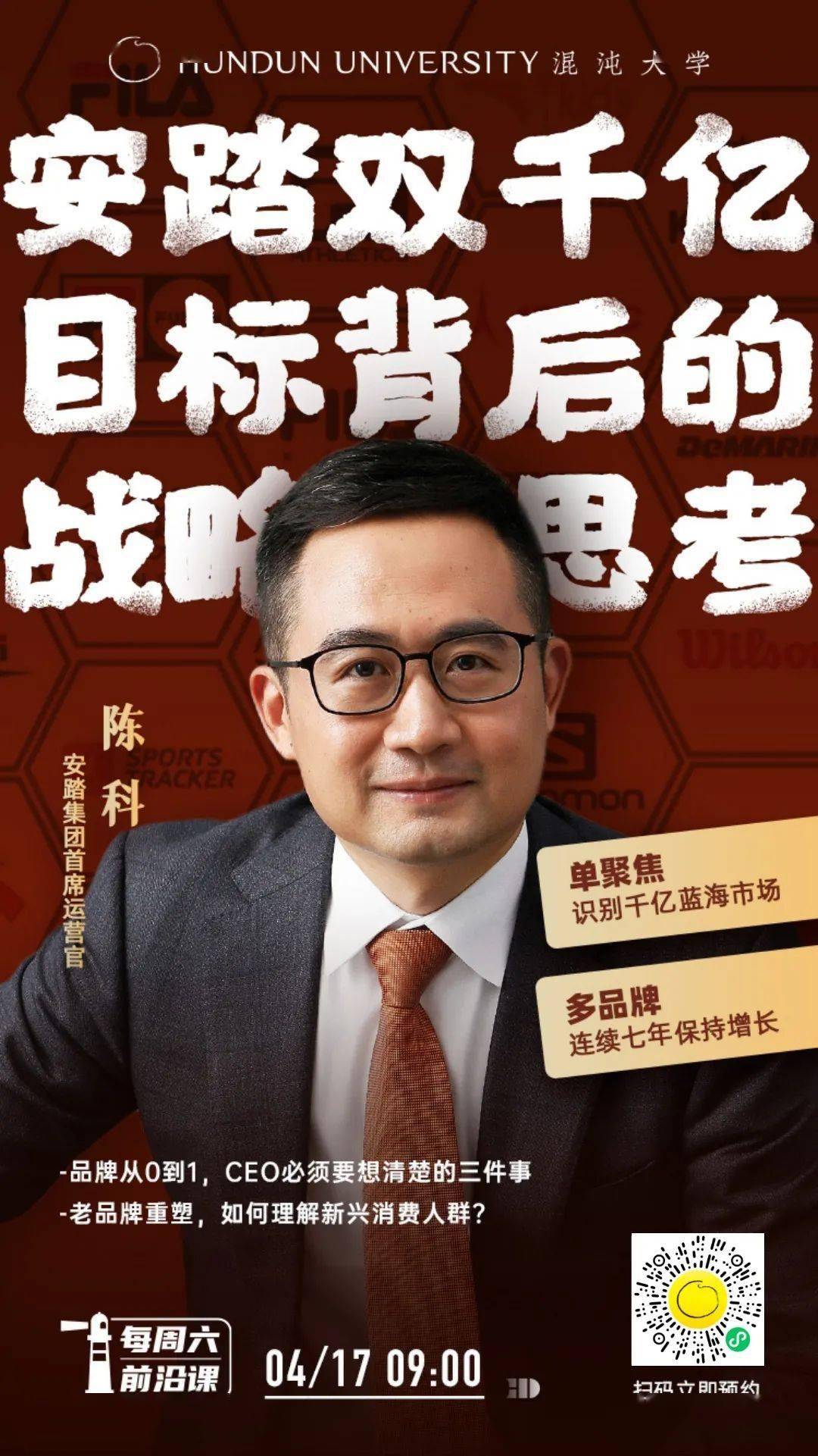 安踏集团coo独家授课选择比努力更重要是什么成就了安踏