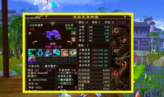 天龙八部排行榜