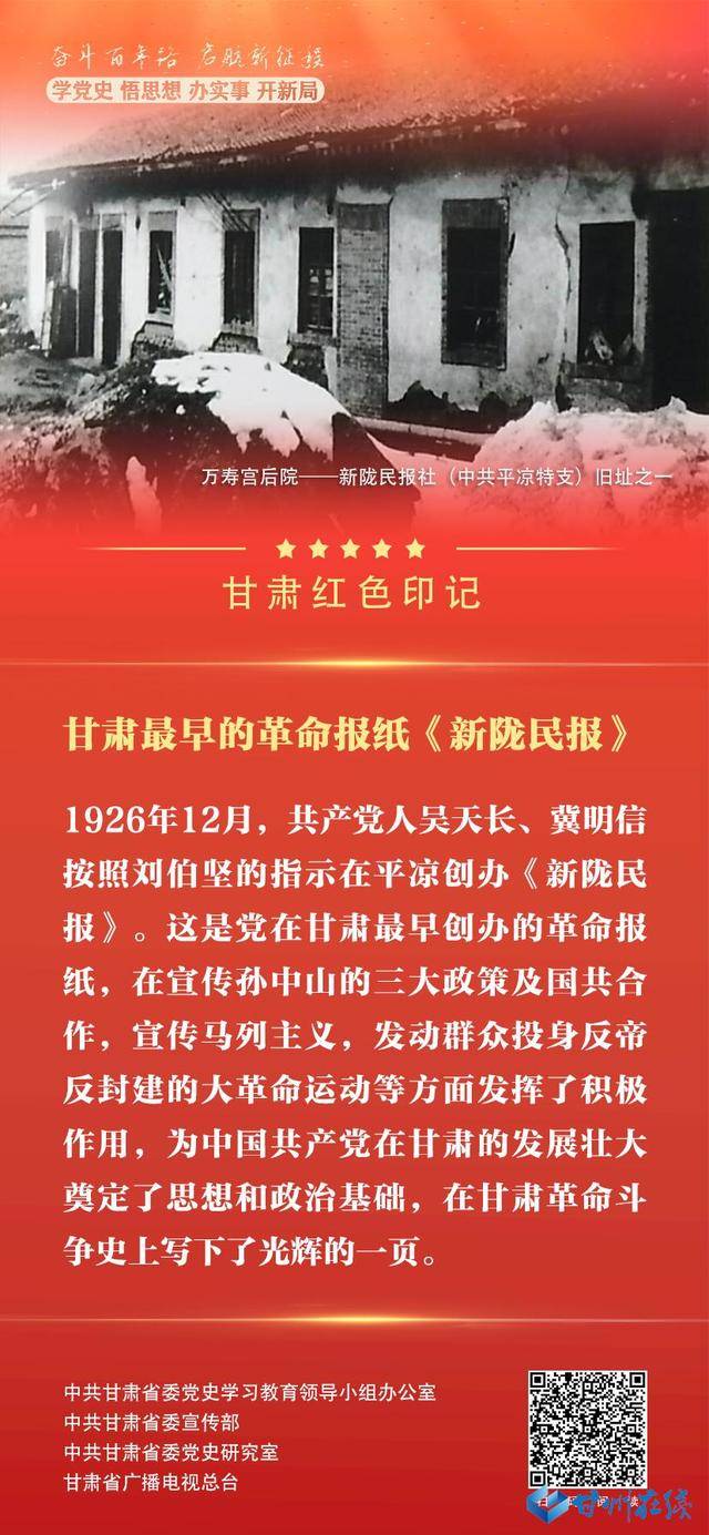 甘肃红色印记|甘肃最早的革命报纸《新陇民报》