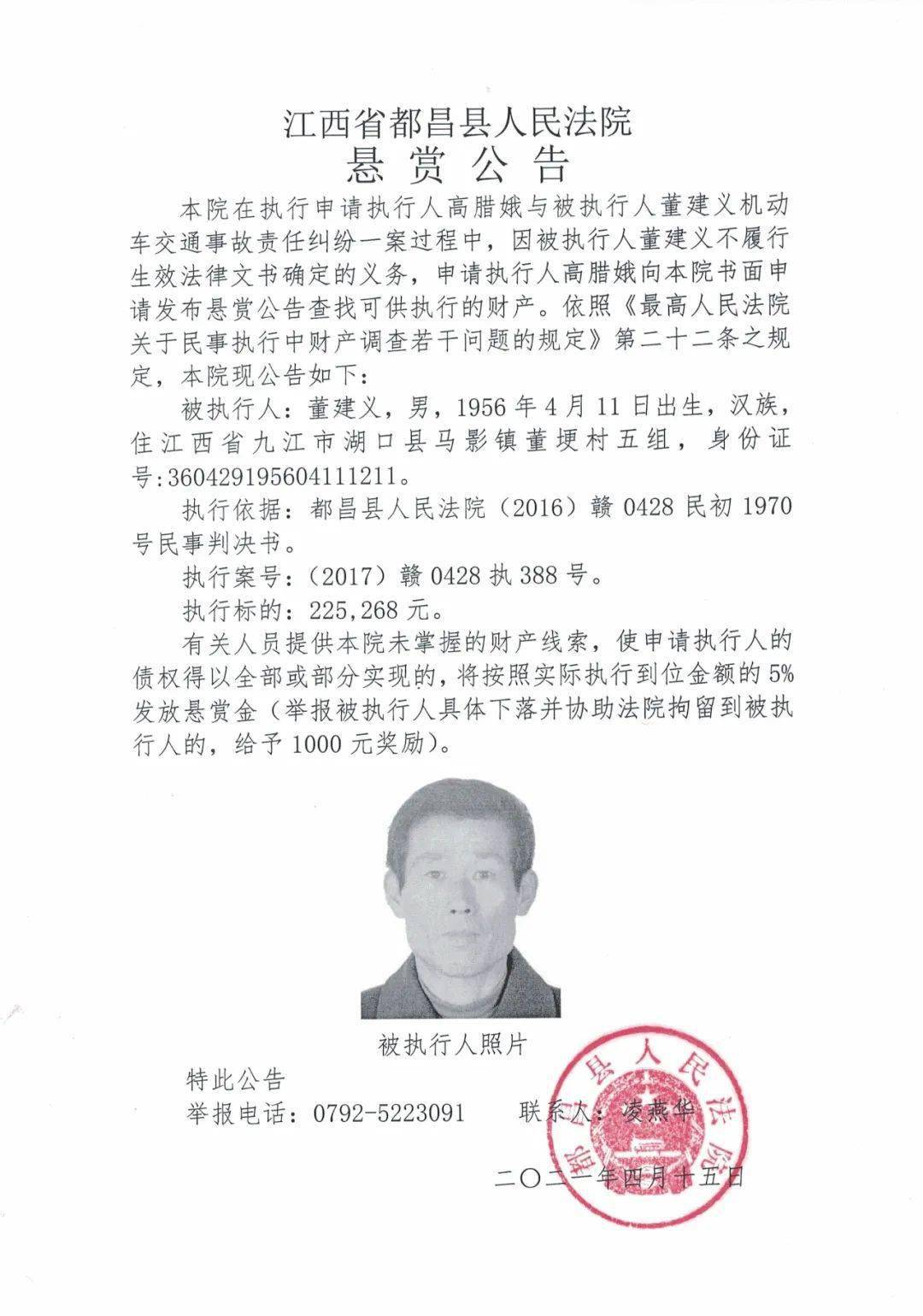 这12人都昌县人民法院执行悬赏公告