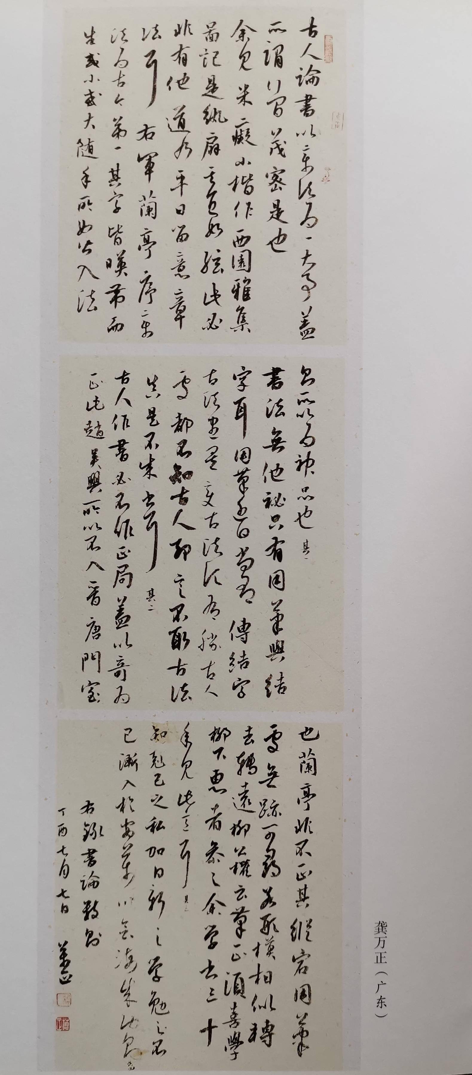 形式各异的书法作品四顾疑无地中流忽有山五陵年少金市东